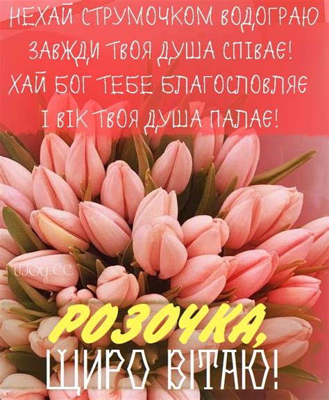 Красиві картинки - З днем народження, Роза! (41 фото)