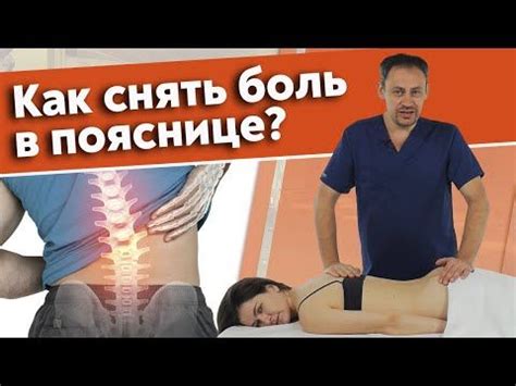 Почему болит в пояснице? | Как правильно делать массаж при болях в ...