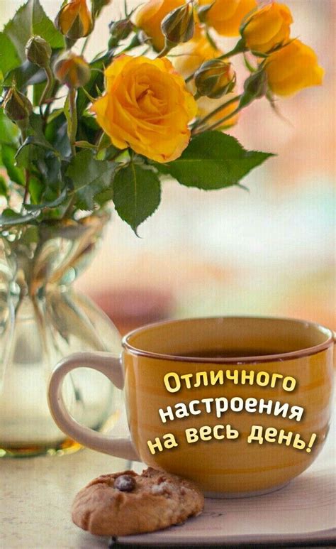 Pin von ~Наталья~ auf ПОЖЕЛАНИЯ