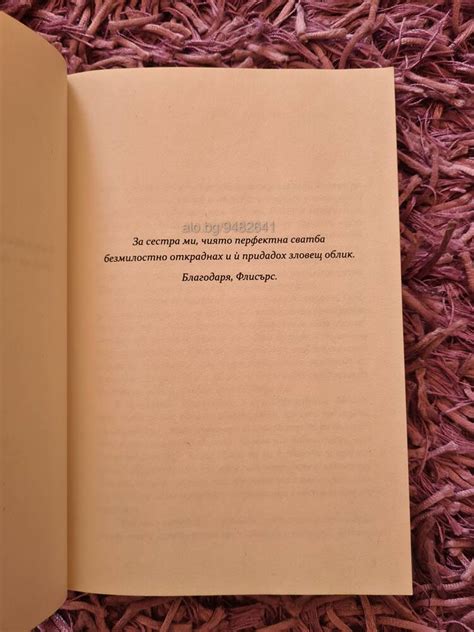 Трилър книга ”Другата Двойка” на Сара Нотън | Книги | София Намаление ...