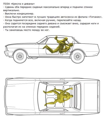 Позы для занятий сексом в автомобиле