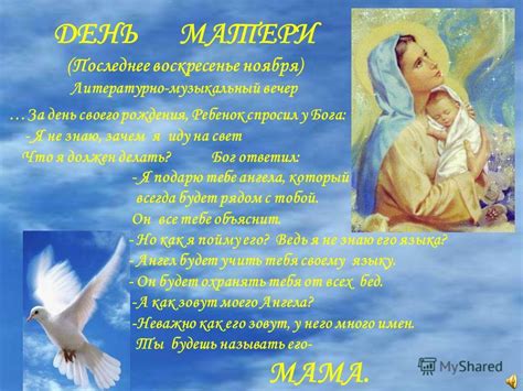 Презентация на тему: "ДЕНЬ МАТЕРИ (Последнее воскресенье ноября ...
