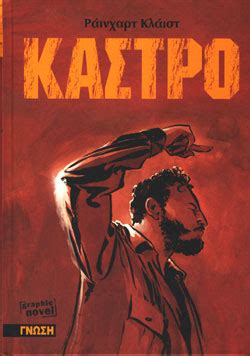 Κάστρο