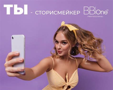 BB One – Профессиональная косметика для волос