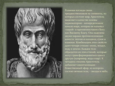 Философия Аристотеля - презентация онлайн