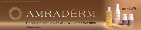 Скидки до 16% на Amraderm – купить в официальном интернет-магазине ...