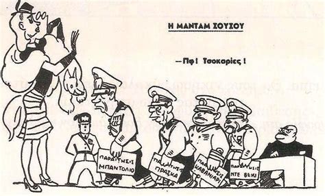 Ο πόλεμος του ’40 – ’41 με την πένα των Ελλήνων γελοιογράφων (εικόνες ...