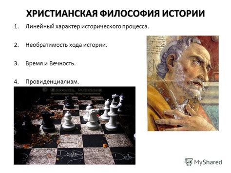Презентация на тему: "ФИЛОСОФИЯ ИСТОРИИ План 1. Представления об ...