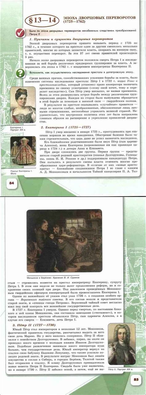 Читать онлайн учебник по истории России за 8 класс Арсентьев Данилов ...