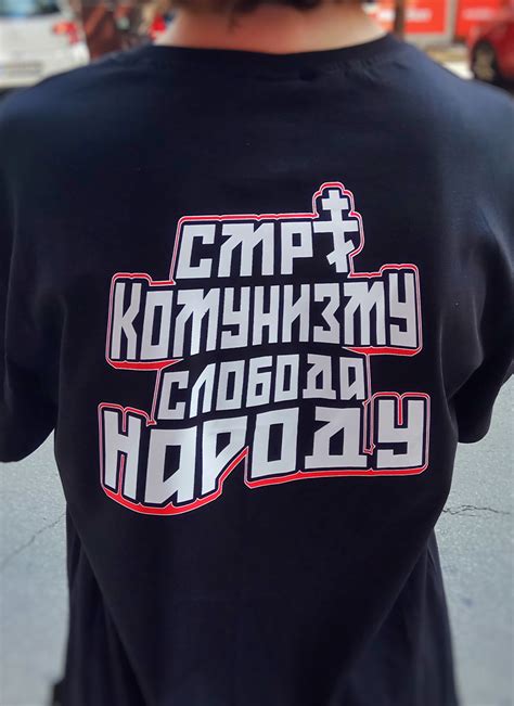 Мајица смрт комунизму | Четникс