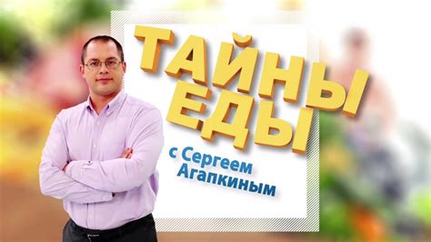 Тайны еды, или Секрет похудения Часть 4 Финал - YouTube