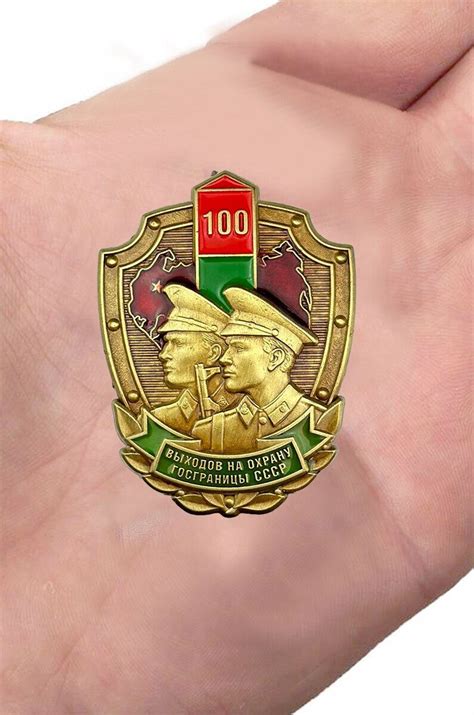 Знак 100 выходов на охрану госграницы СССР