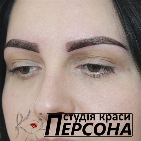 Перманентний макіяж брів,відразу після процедури. Майстер з медичною ...