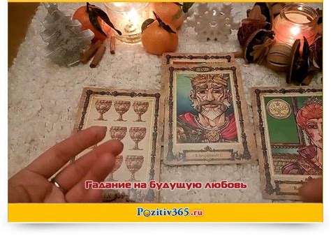 Гадание на будущую любовь | на картах Таро