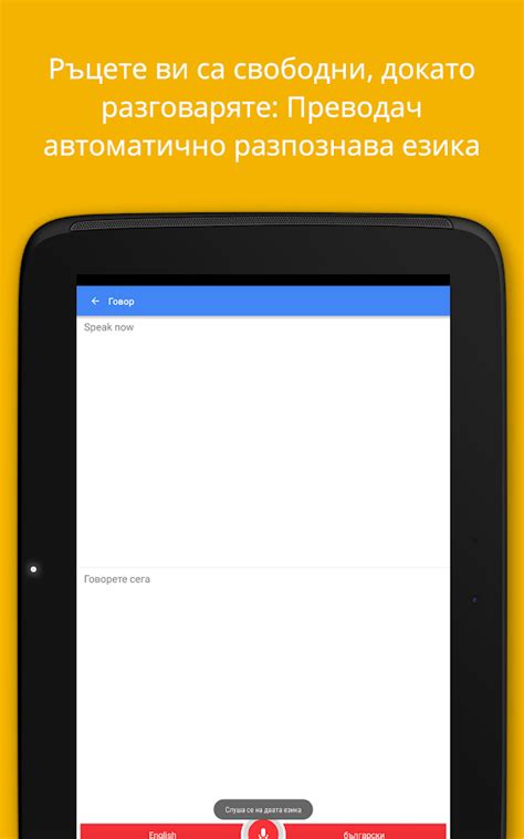 Google Преводач – Приложения за Android в Google Play