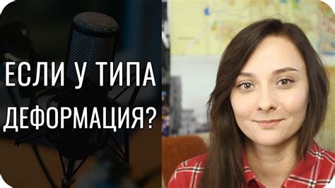 ПОЛОМАННЫЙ ТИП. ДЕФОРМАЦИИ, МАСКИ, ИСКАЖЕНИЯ типов. Соционика - YouTube