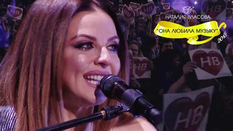 Наталия Власова - Она любила музыку (Санкт-Петербург 2018) - YouTube