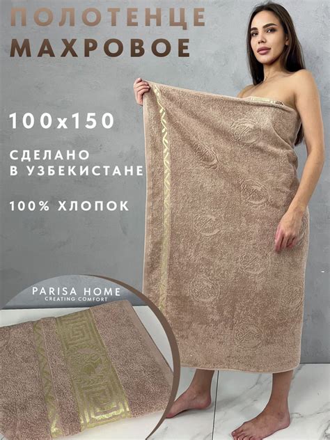 Полотенце банное PARISA HOME большой размер Хлопок 100x150 см, 1 шт ...