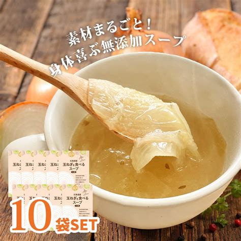 無添加 玉ねぎを食べるスープ10袋セット オニオンスープ レトルト スープ : IMO企画 - 通販 - Yahoo!ショッピング