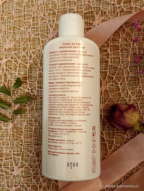 Эмульсия для тела Skin-Activ с гиалуроновой кислотой | Отзывы ...