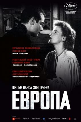 Европа / Дом Кино
