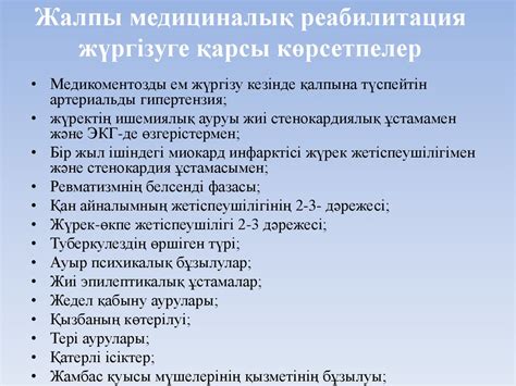 Реабилитация. Реабилитацияның түрлері - презентация онлайн