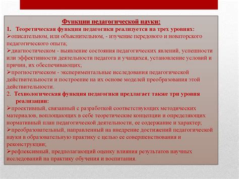 Педагогика как наука и искусство - презентация онлайн