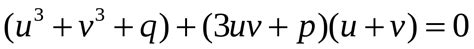 Кубічні рівняння