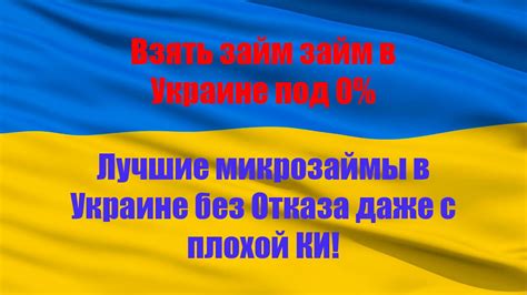 Взять займ онлайн в Украине | Лучшие займы без процентов 0% - YouTube