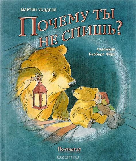 10 лучших детских книг для засыпания