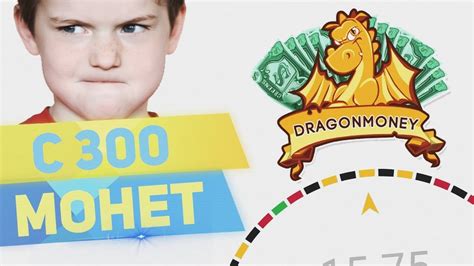 DRAGONMONEY МОЖНО ЛИ ПОДНЯТЬСЯ С 300 МОНЕТ НА ДРАГОН МАНИ! ПРОМОКОД В ...