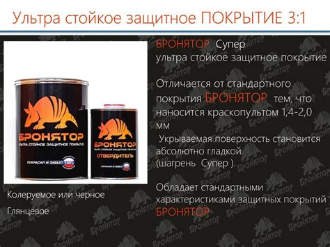 Полиуретановая краска высокой прочности - БРОНЯТОР, Москва