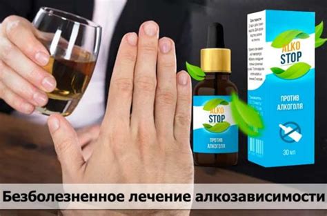 Алкостоп от алкоголизма, купить капли, цена инструкция, отзывы