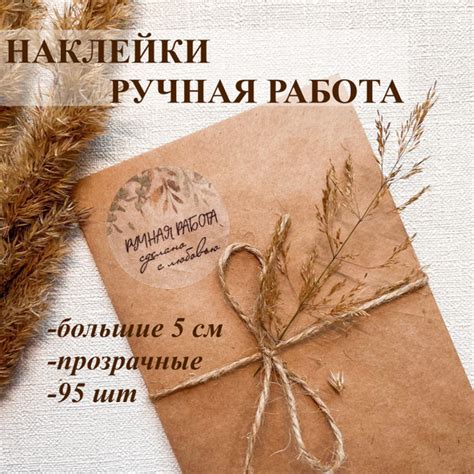 Наклейки Ручная работа прозрачные - купить с доставкой по выгодным ...