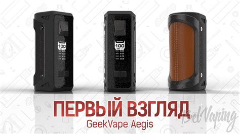 GeekVape Aegis. Первый взгляд | BelVaping