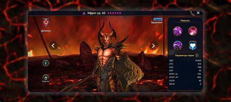 Ифрит: редкий герой игры Raid Shadow Legends