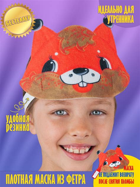 Маска карнавальная детская Белка - купить по доступным ценам в интернет ...