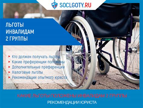 Льготы для инвалидов 2 группы: налоговые, на проезд