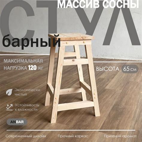 Барный стул деревянный, 1 шт. - купить по выгодной цене в интернет ...