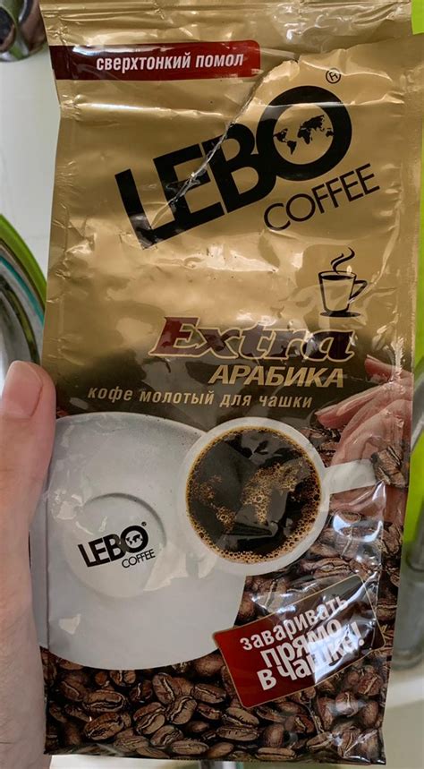 Кофе молотый Lebo coffee Extra арабика для чашки | отзывы
