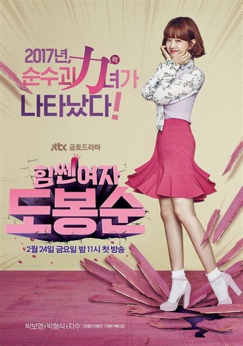 el nuevo drama de park bo young strong woman  bong  revela
