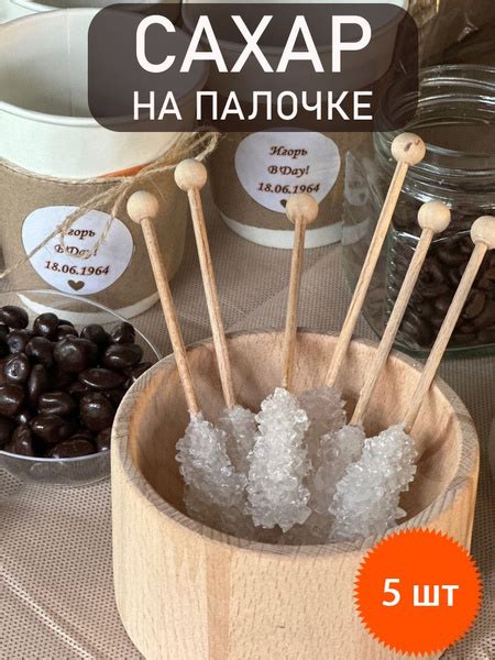 Сахар леденцовый кристаллический на палочке тростниковый белый 11 см, 8 ...