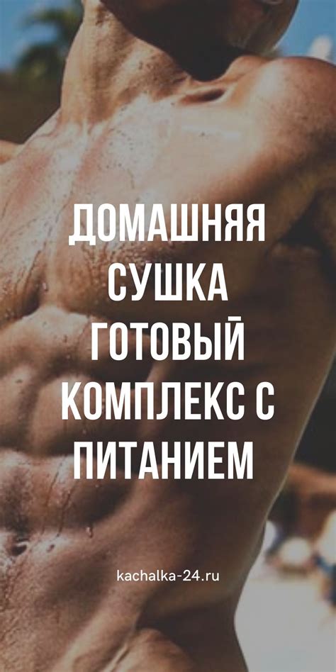 Спорт мотивация : здоровое питание; сушка в домашних условиях ...