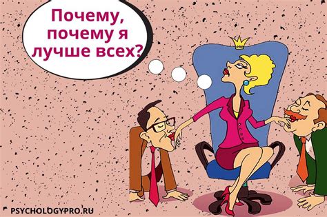 Самолюбие: признаки адекватного и чрезмерного самолюбия