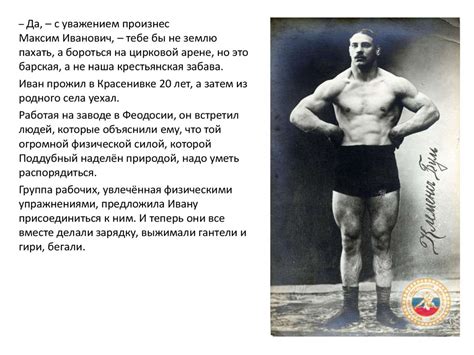 Иван Максимович Поддубный - презентация онлайн