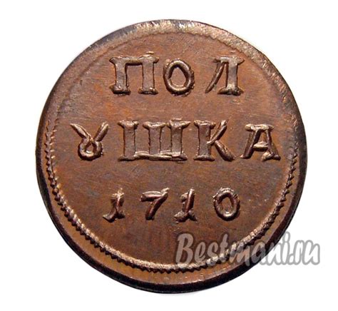 Копии монеты Петра 1