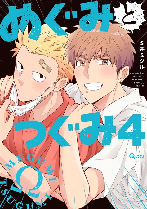Manga VO Megumi to Tsugumi jp Vol.4 ( Mitsuru SI Mitsuru SI ) めぐみとつぐみ