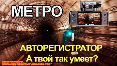 Лучший видеорегистратор в Московском метро? Пушкинская - Баррикадная ...