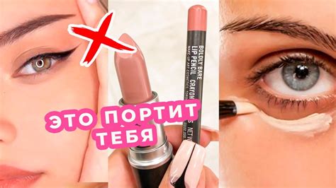 ОШИБКИ В МАКИЯЖЕ, КОТОРЫЕ ПОРТЯТ ВСЕХ | КАК НЕ НАДО КРАСИТЬСЯ | АЛИНА ...