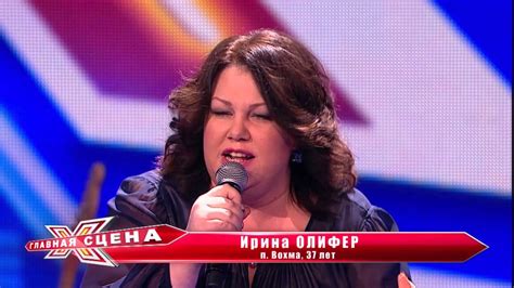 Ирина Олифер. Выступление - YouTube
